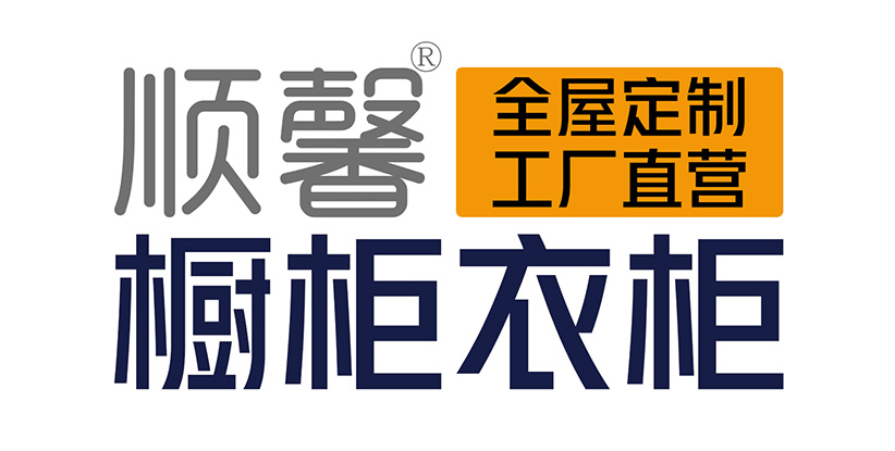 汕頭市順馨櫥柜有限公司,fheomhq.com,汕頭衣柜,汕頭櫥柜,汕頭全屋定制,汕頭烤漆門板,汕頭整體衣柜,汕頭整體櫥柜,汕頭衣柜門,汕頭櫥柜門,汕頭沐浴房,汕頭浴室柜,汕頭鋁合金門窗,汕頭不銹鋼門,汕頭護墻板,汕頭順馨櫥柜,汕頭順馨全屋定制,汕頭全屋定制家居